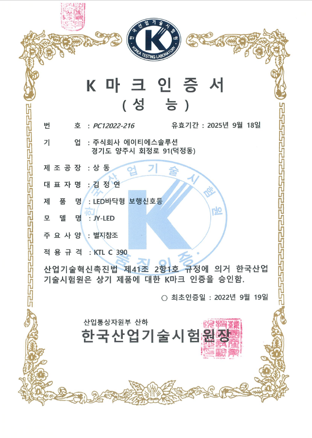 K마크 인증서